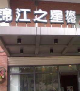 Khách sạn Jinjiang - Train Station 3*